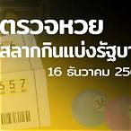 หวย1ธันวาคม2564